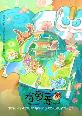 动漫星轨列车封面